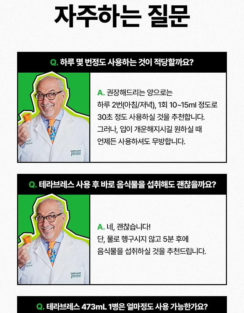 [대용량] 테라브레스 오랄린스 1L 3입 2종 택1 (마일드민트/아이시민트) 상세페이지 33